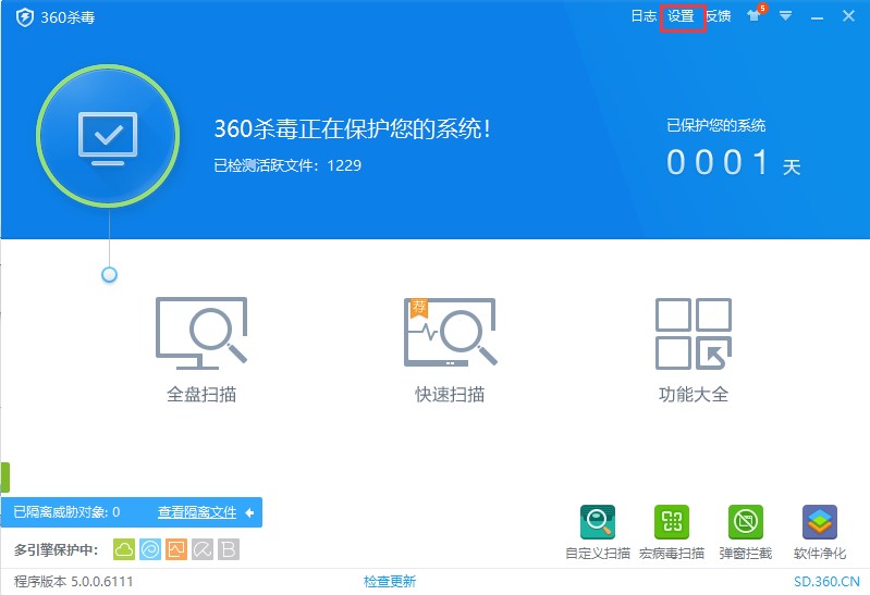 360杀毒软件如何使用？图文使用教程
