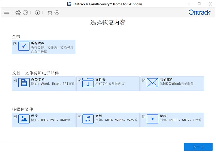 EasyRecovery微信聊天记录操作教学
