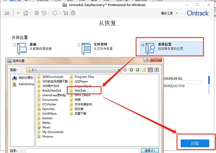 EasyRecovery微信聊天记录操作教学