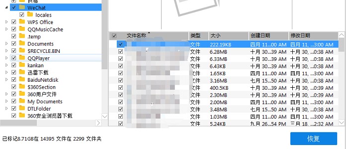 EasyRecovery微信聊天记录操作教学