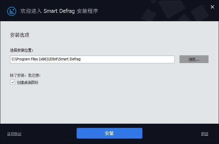 Smart Defrag磁盘碎片整理程序官方下载