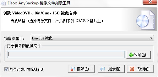爱数备份软件自动刻录数据到CD/DVD教程