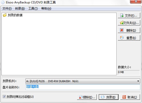 爱数备份软件自动刻录数据到CD/DVD教程