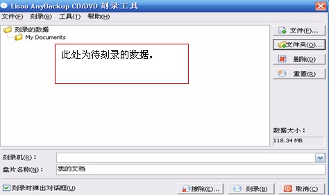 爱数备份软件自动刻录数据到CD/DVD教程