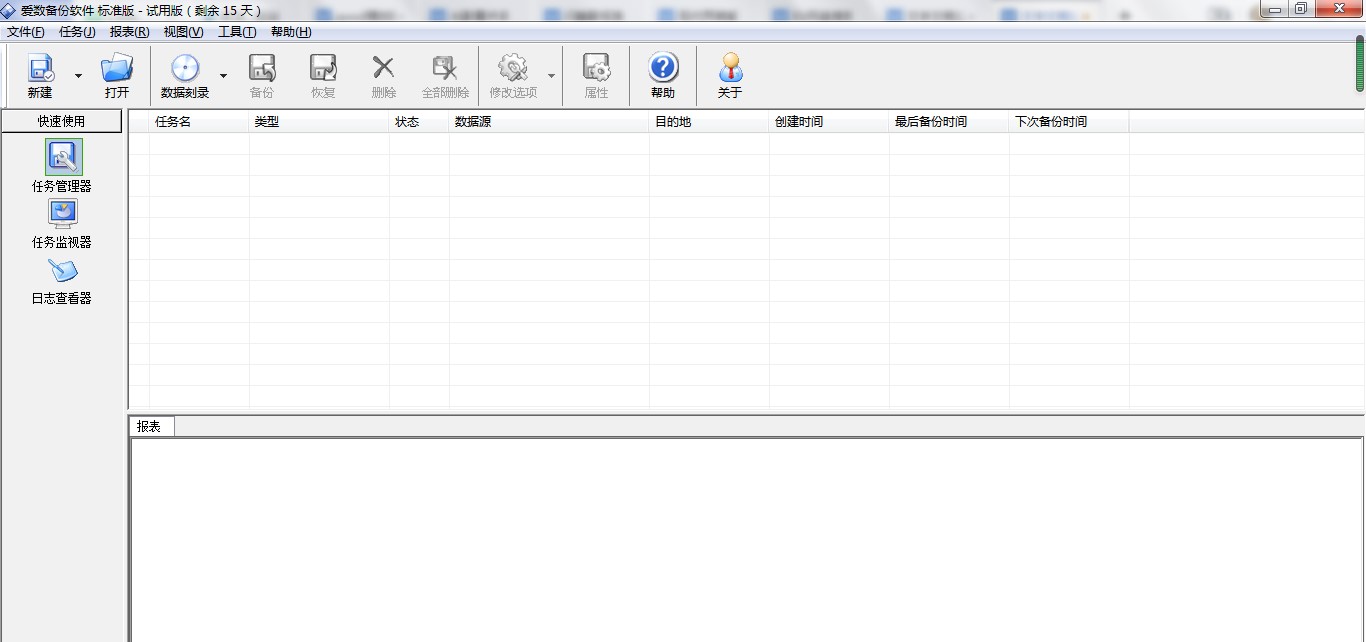 爱数备份软件自动刻录数据到CD/DVD教程
