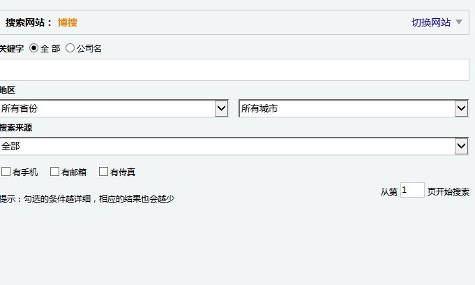 博购企业名录搜索软件官方下载使用教程