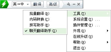 金山快译聊天翻译拼写助手使用帮助