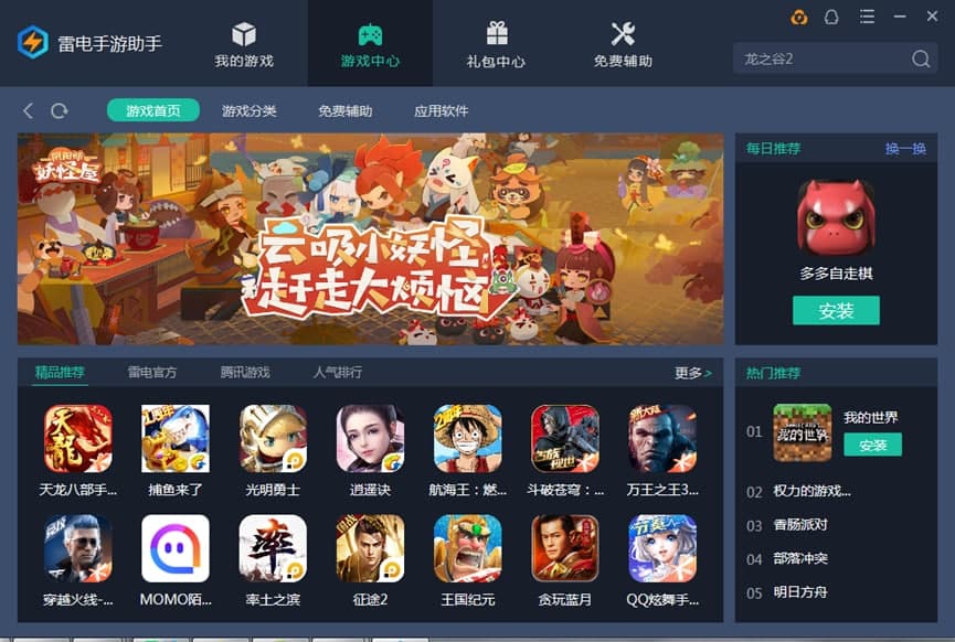 雷电手游助手如何安装？雷电手游助手安装教学