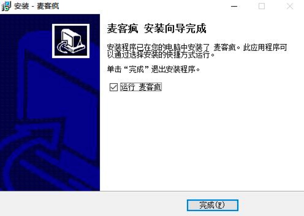 麦客疯K歌软件客户端免费下载及详细安装教程