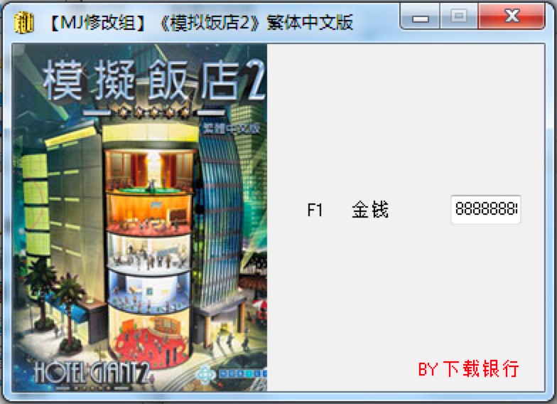 模拟饭店2金钱修改器功能特色介绍及免费下载
