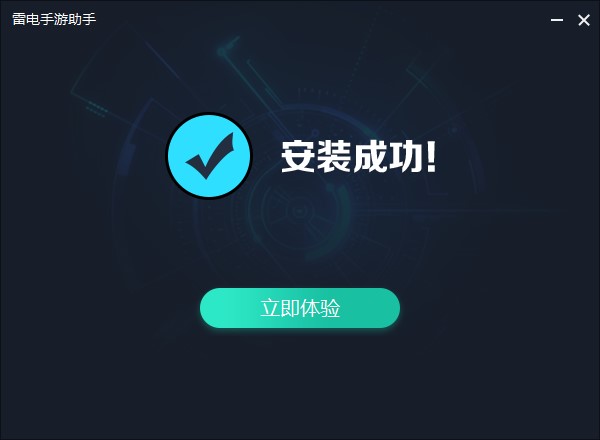 雷电手游助手如何安装？雷电手游助手安装教学