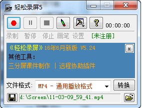 轻松录屏官方下载特点介绍安装教学