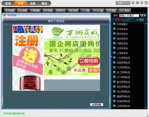 闪酷影视官方下载使用教程