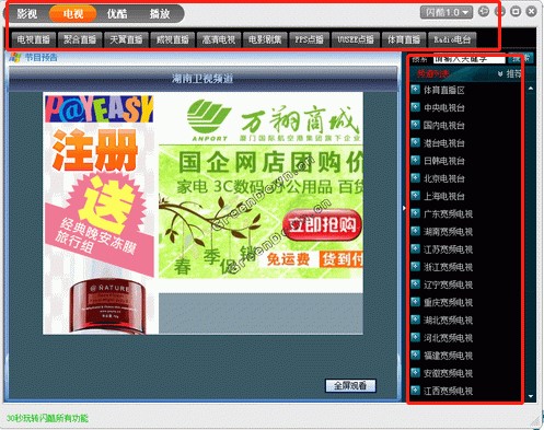 闪酷影视官方下载使用教程