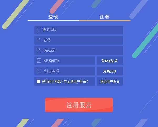 网站安全狗信任文件上报操作教学