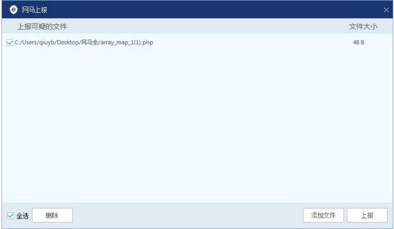 网站安全狗信任文件上报操作教学