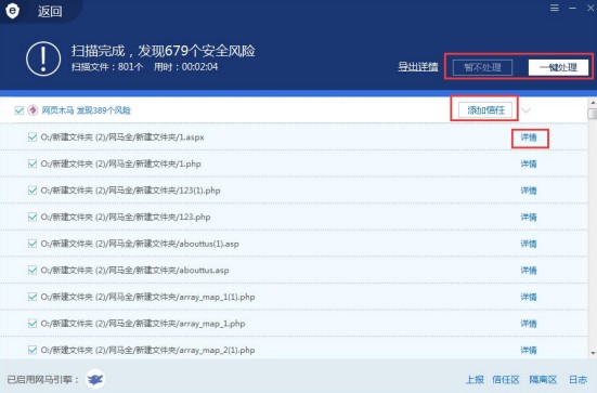 网站安全狗信任文件上报操作教学