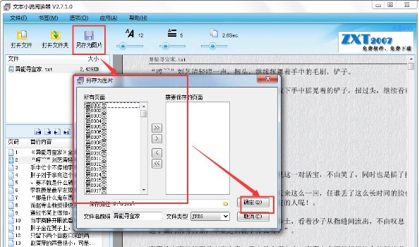 文本小说阅读器下载使用教程