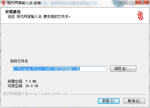 现代两笔输入法官方下载使用教程