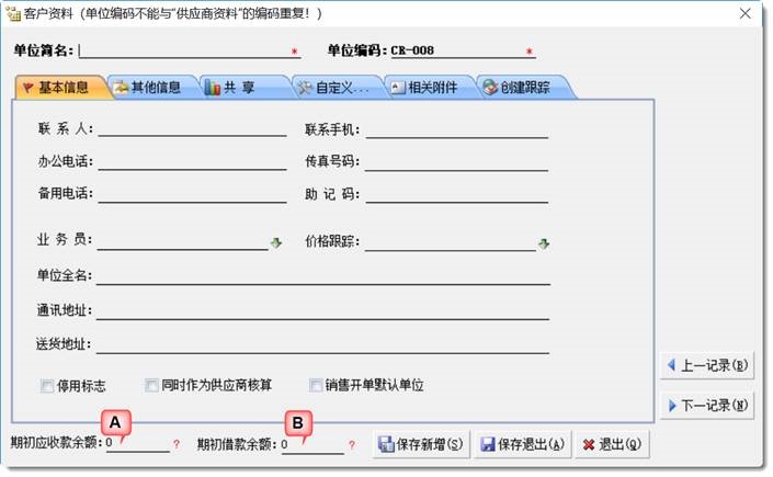 小管家5000ERP客户资料操作指南