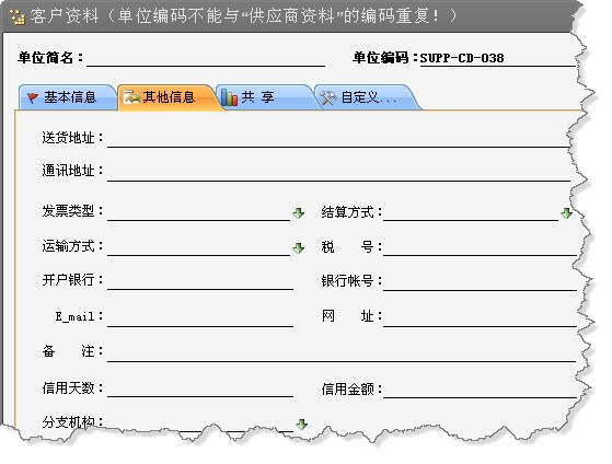 小管家5000ERP客户资料操作指南