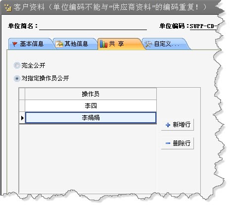 小管家5000ERP客户资料操作指南