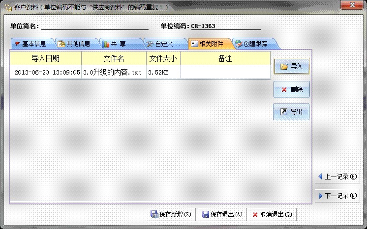 小管家5000ERP客户资料操作指南