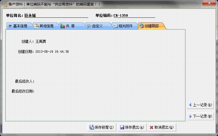 小管家5000ERP客户资料操作指南