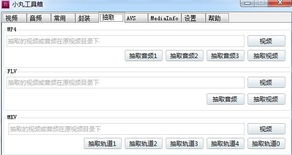 小丸工具箱怎么用？小丸工具箱使用教学