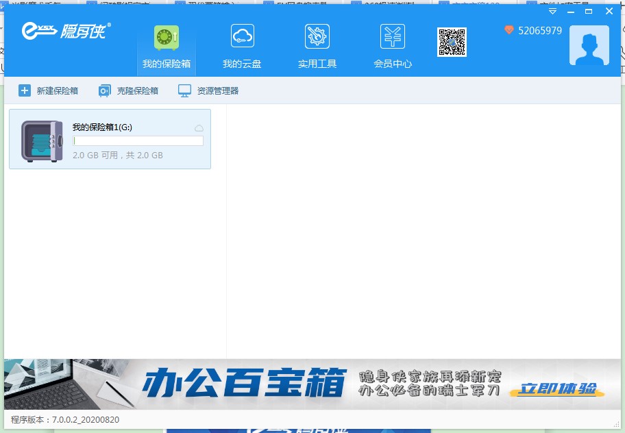 隐身侠如何使用？图文使用教程