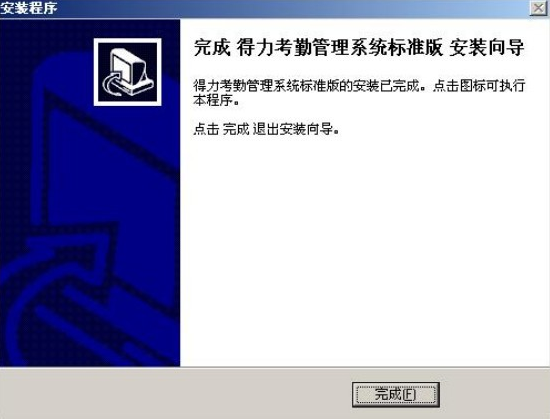 得力考勤管理系统官方下载