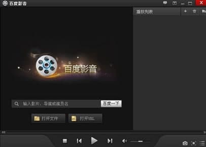 百度影音安装教程和特色介绍
