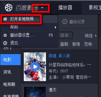 百度影音安装教程和特色介绍