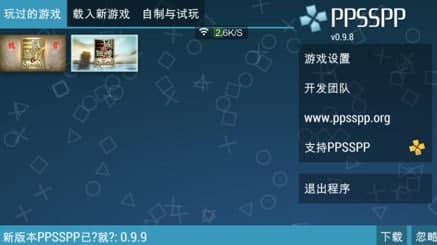 PPSSPP软件简介和功能介绍