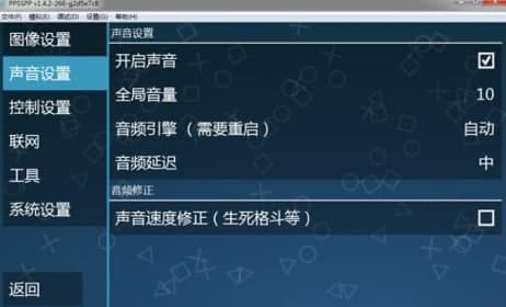 PPSSPP软件简介和功能介绍
