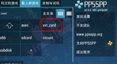 PPSSPP软件简介和功能介绍