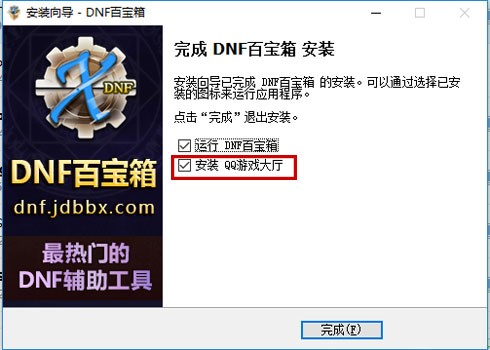 dnf百宝箱下载安装教学