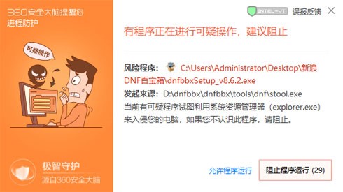 dnf百宝箱下载安装教学