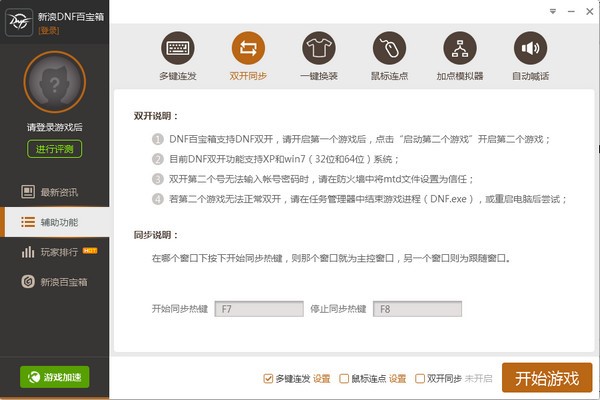 dnf百宝箱下载安装教学