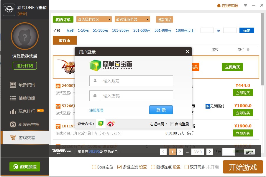 dnf简单百宝箱下载介绍