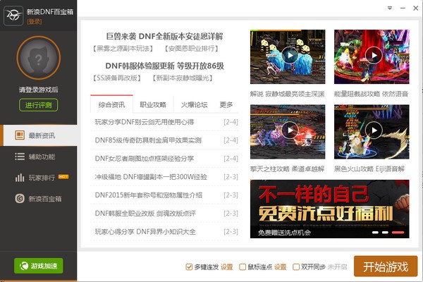 dnf简单百宝箱下载介绍