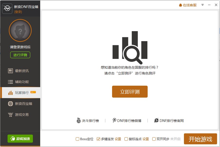 dnf简单百宝箱下载介绍
