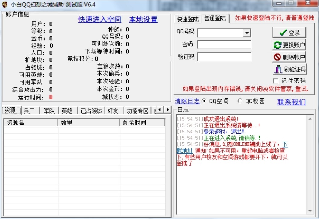 qq幻想外挂（小白QQ幻想之城辅助外挂）使用说明