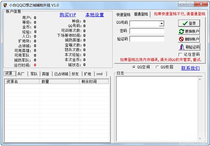 qq幻想外挂（小白QQ幻想之城辅助外挂）使用说明