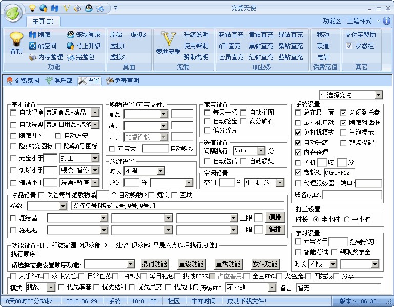 q宠天使使用教程
