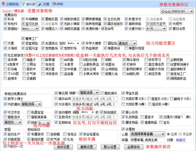 q宠天使使用教程