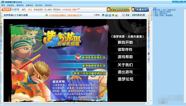 tgs造梦大师使用方法