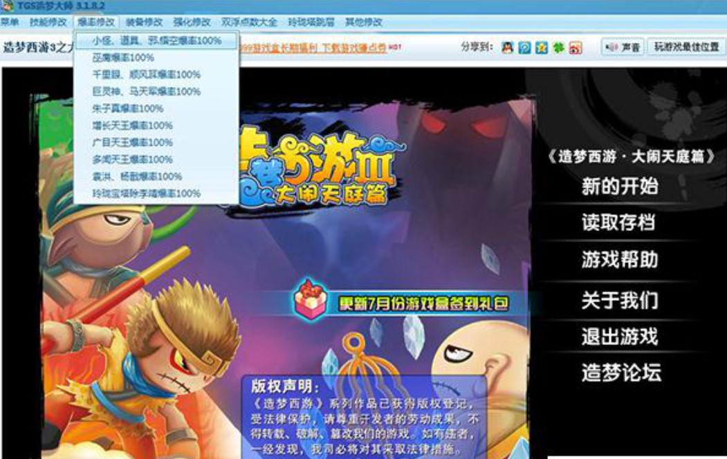 tgs造梦大师使用方法