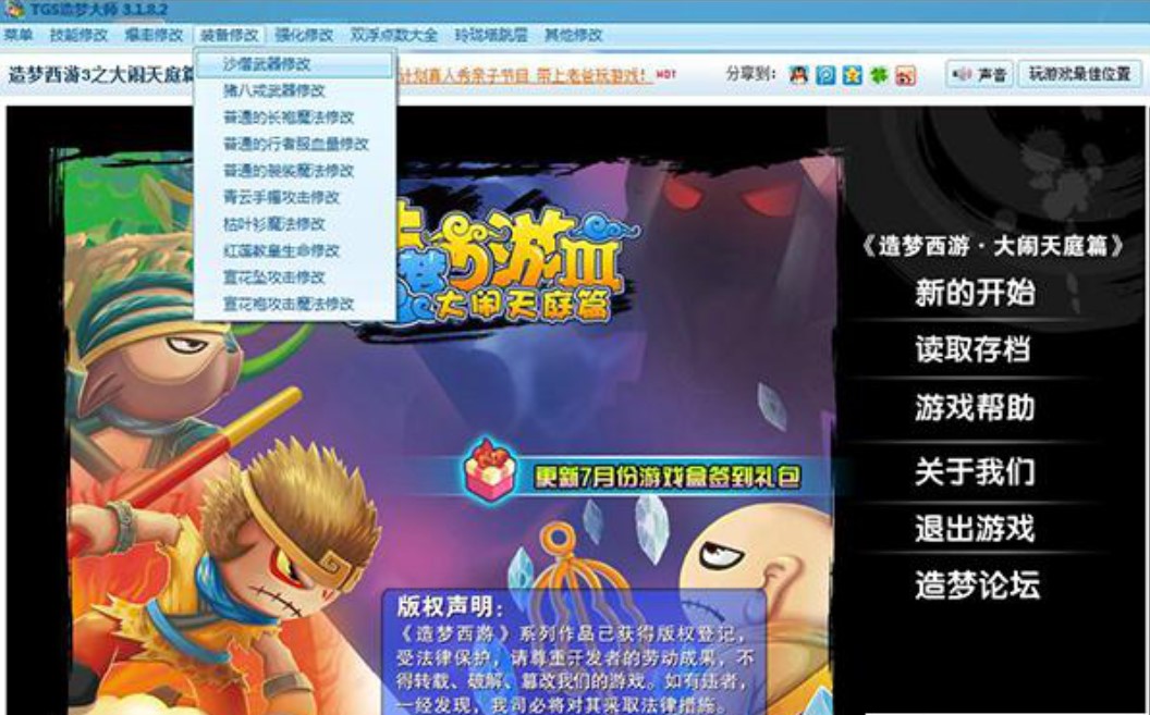 tgs造梦大师使用方法