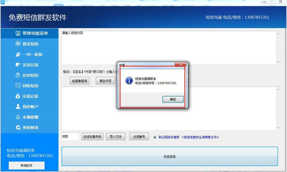 短信群发软件破解版使用说明